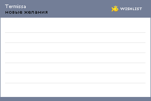 My Wishlist - termissa