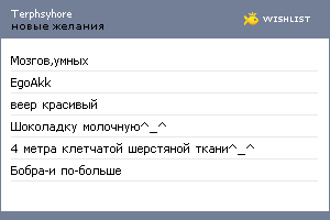 My Wishlist - terphsyhore