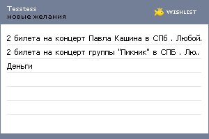 My Wishlist - tesstess