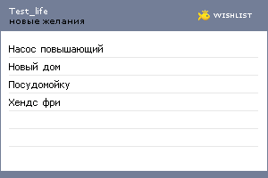 My Wishlist - test_life