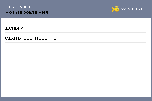 My Wishlist - test_yana