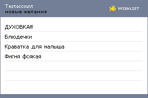 My Wishlist - testaccount