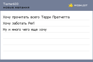 My Wishlist - tester603