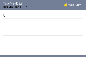 My Wishlist - testfriend222