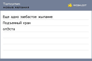 My Wishlist - testsystem