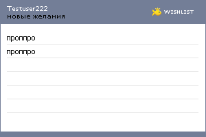 My Wishlist - testuser222