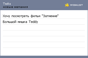 My Wishlist - tezka
