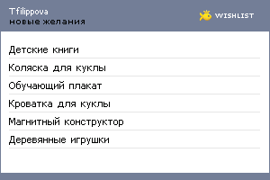 My Wishlist - tfilippova