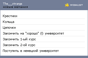 My Wishlist - the__strange