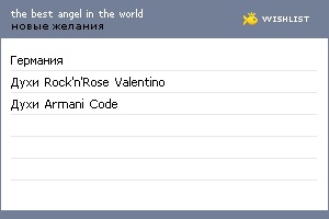 My Wishlist - the_best_angel