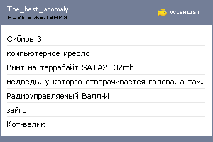 My Wishlist - the_best_anomaly