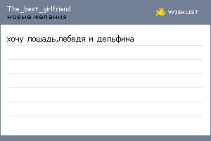 My Wishlist - the_best_girlfriend