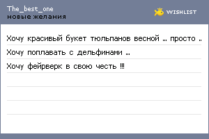 My Wishlist - the_best_one