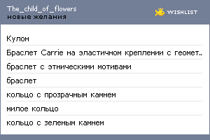 My Wishlist - the_child_of_flowers