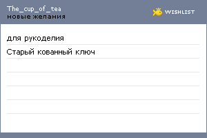 My Wishlist - the_cup_of_tea