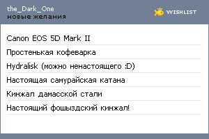 My Wishlist - the_dark_one