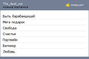 My Wishlist - the_dead_sun