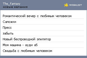 My Wishlist - the_fantasy