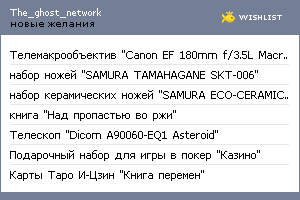 My Wishlist - the_ghost_network