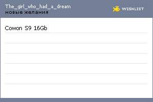 My Wishlist - the_girl_who_had_a_dream