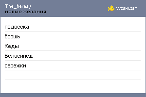 My Wishlist - the_heresy