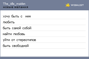 My Wishlist - the_idle_maiden