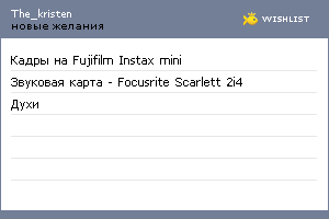 My Wishlist - the_kristen