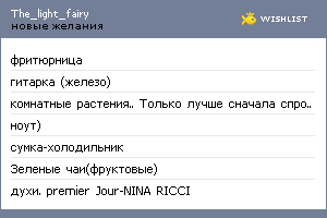 My Wishlist - the_light_fairy