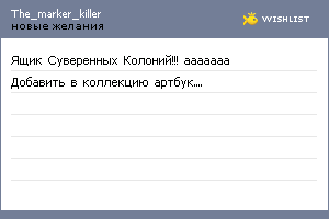 My Wishlist - the_marker_killer