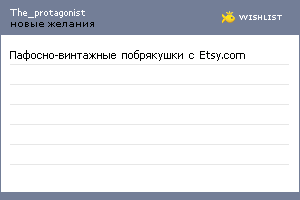My Wishlist - the_protagonist