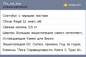 My Wishlist - the_red_bear