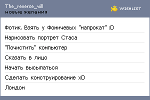 My Wishlist - the_reverse_will