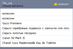 My Wishlist - the_sea