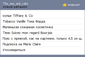 My Wishlist - the_sea_and_cake