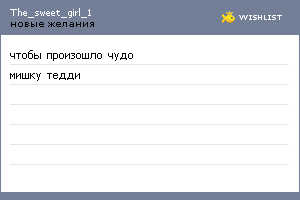 My Wishlist - the_sweet_girl_1