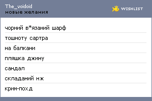 My Wishlist - the_voidoid