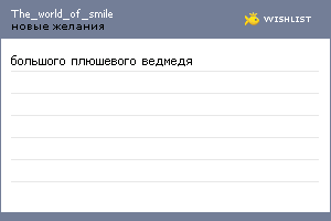 My Wishlist - the_world_of_smile