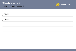 My Wishlist - thealiceperfect