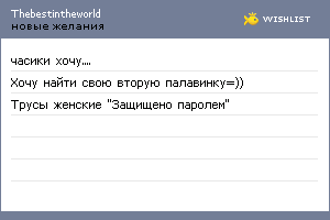 My Wishlist - thebestintheworld