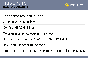 My Wishlist - thebutterfly_life