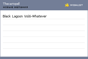 My Wishlist - thecastspell