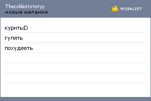 My Wishlist - thecoldeststoryy
