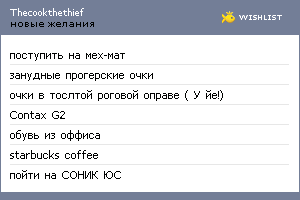 My Wishlist - thecookthethief