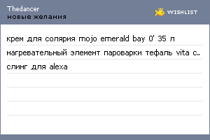 My Wishlist - thedancer