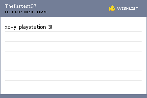 My Wishlist - thefastest97