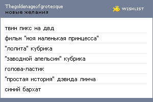My Wishlist - thegoldenageofgrotesque