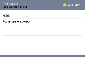 My Wishlist - thehappiest