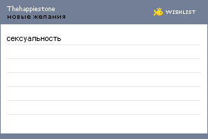 My Wishlist - thehappiestone