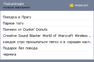 My Wishlist - theknight