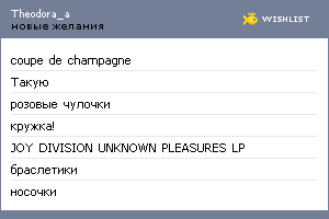 My Wishlist - theodora_a